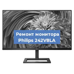 Замена конденсаторов на мониторе Philips 242V8LA в Новосибирске